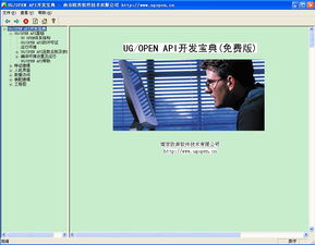 UG二次開發寶典 CAD軟件技術學習交流區的入門利器